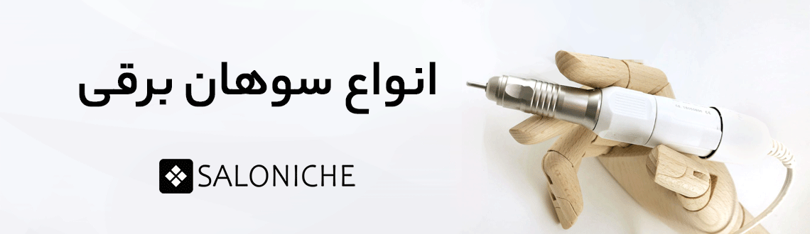 3-برقی