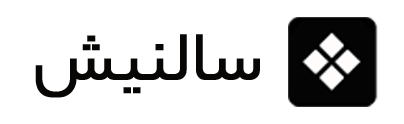 فروشگاه اینترنتی سالنیش