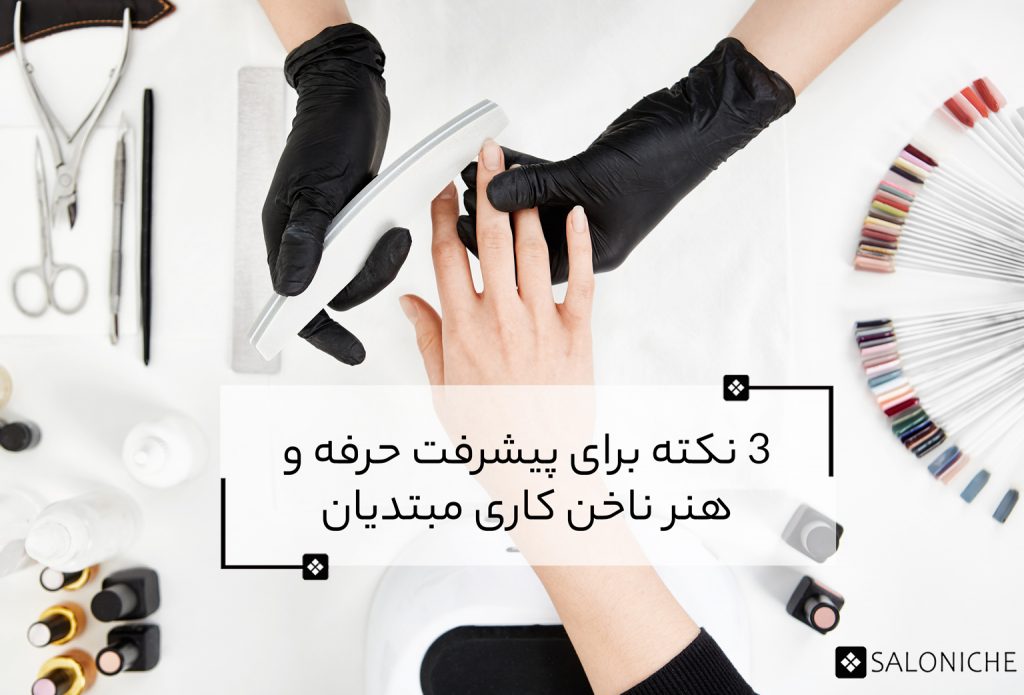 nail technician advice