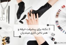 nail technician advice