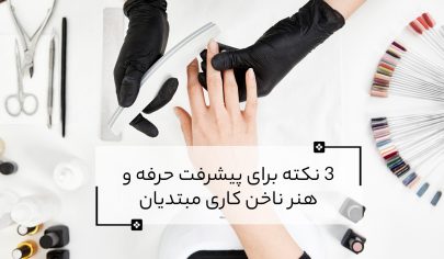 nail technician advice