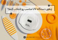انتخاب دستگاه UV